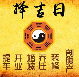 钟祥择吉日