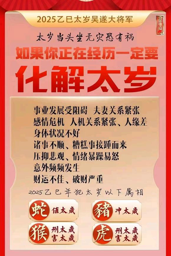  钟祥怎么化太岁-化太岁找田大师- 一对一人工解答